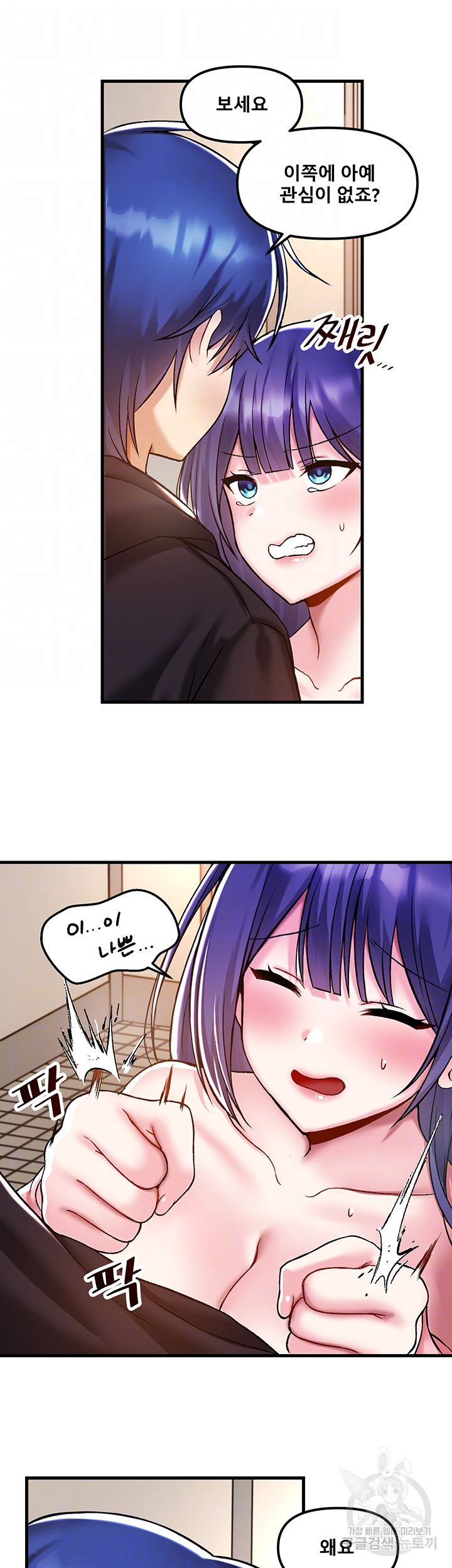 Academy 19 Game Raw Chapter 39 Page 8