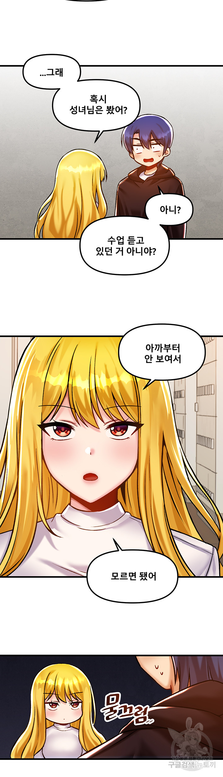 Academy 19 Game Raw Chapter 40 Page 12