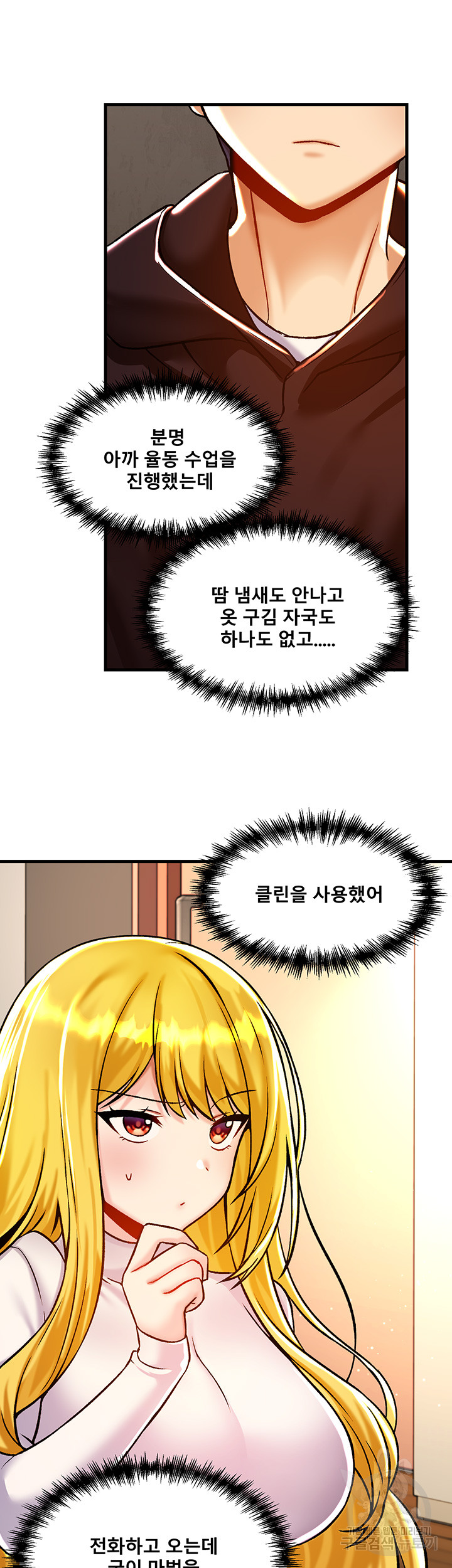 Academy 19 Game Raw Chapter 40 Page 13