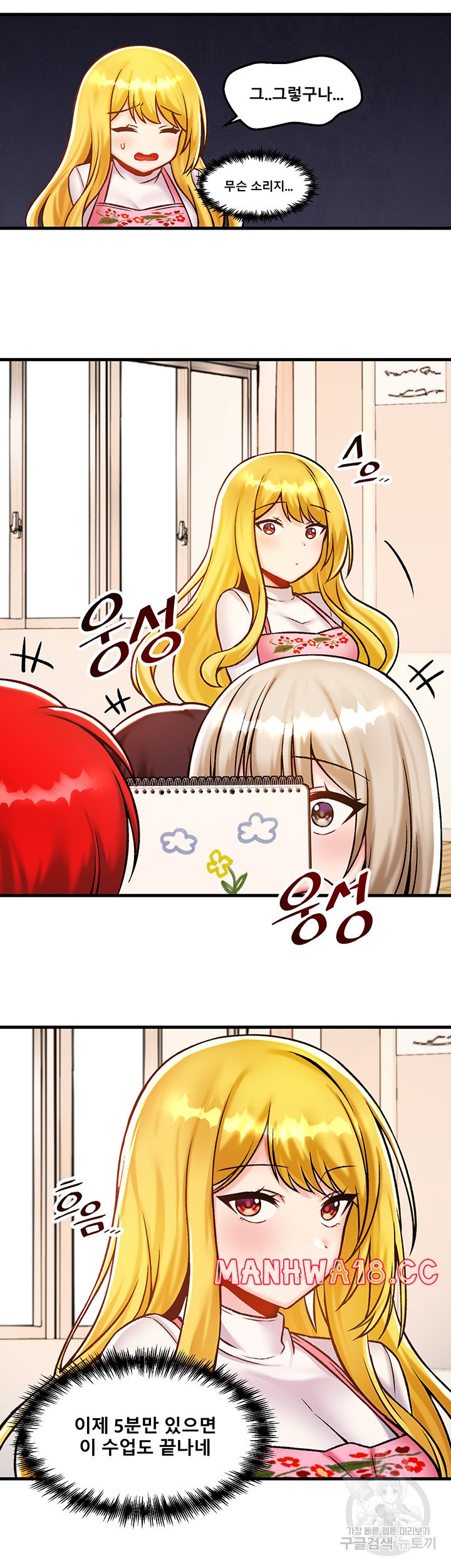 Academy 19 Game Raw Chapter 40 Page 2