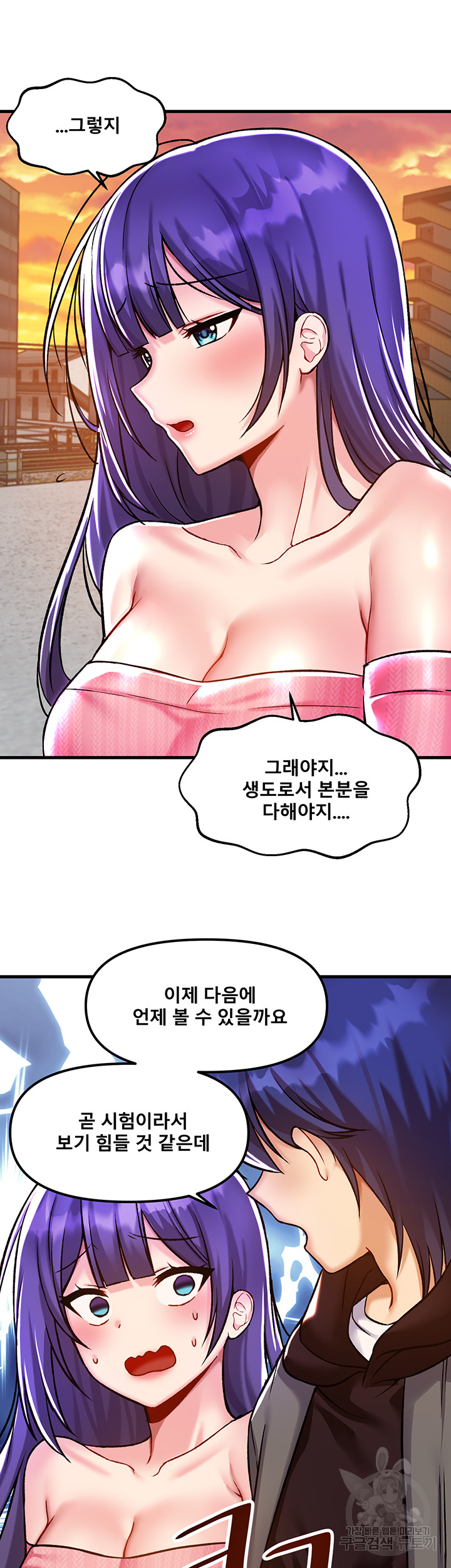 Academy 19 Game Raw Chapter 40 Page 21