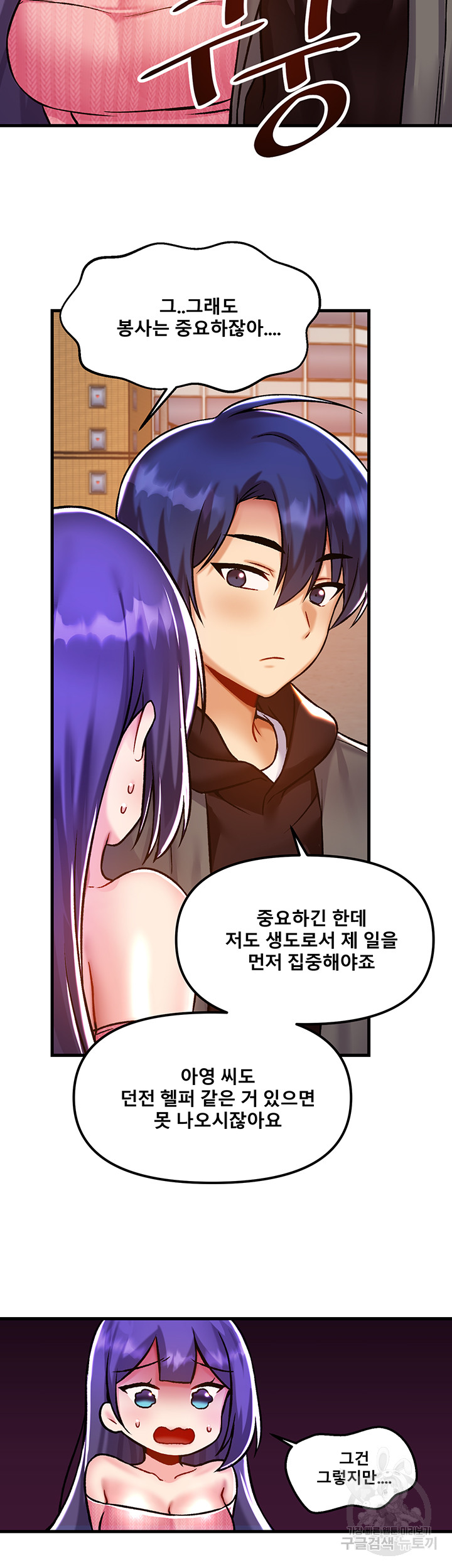 Academy 19 Game Raw Chapter 40 Page 22