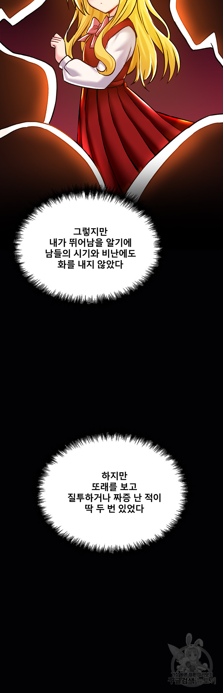 Academy 19 Game Raw Chapter 40 Page 34