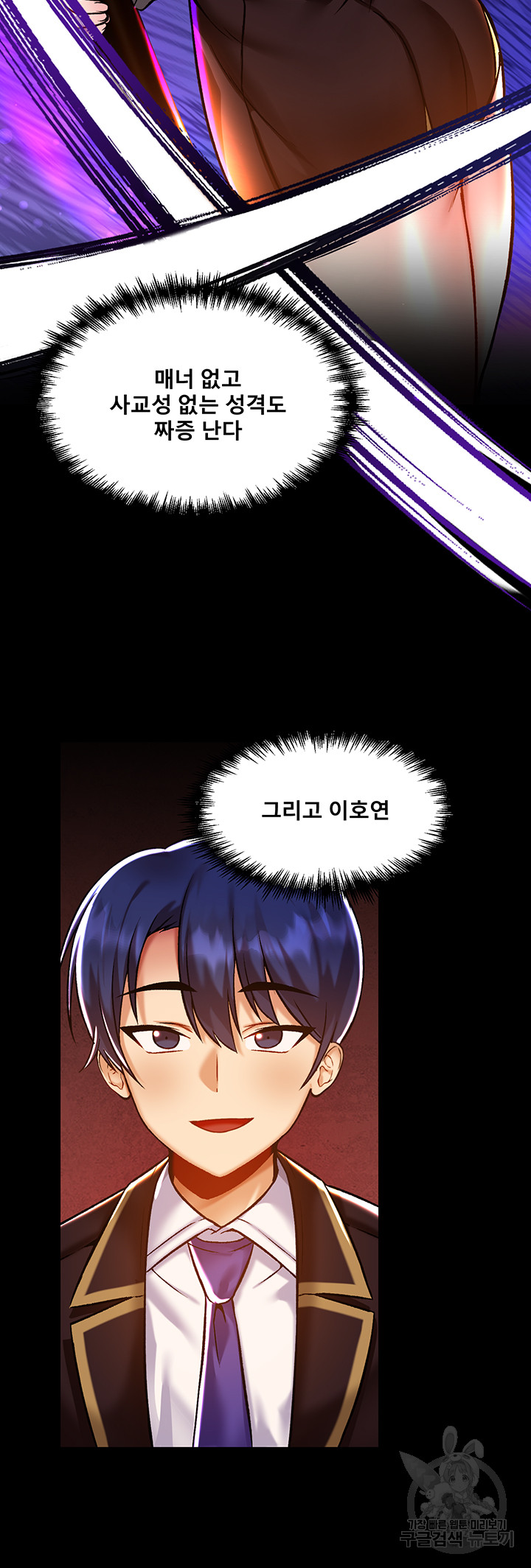 Academy 19 Game Raw Chapter 40 Page 36