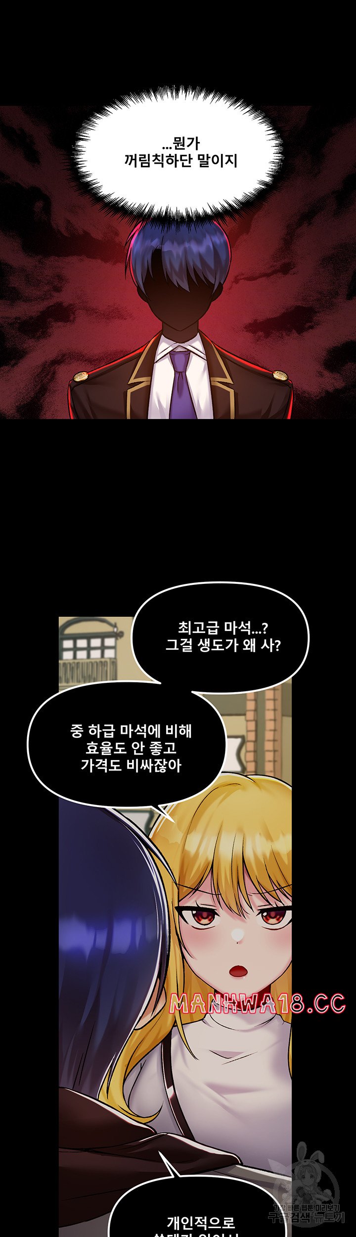 Academy 19 Game Raw Chapter 40 Page 39