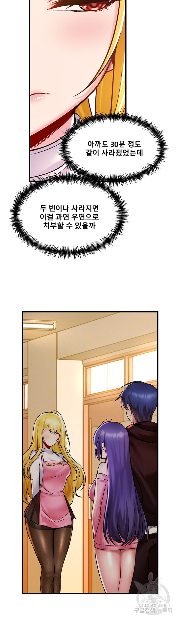Academy 19 Game Raw Chapter 40 Page 4