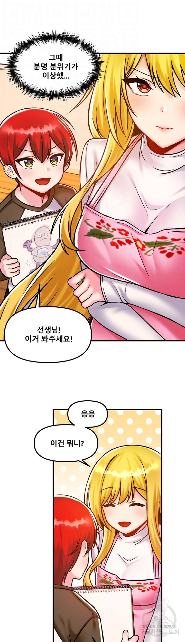 Academy 19 Game Raw Chapter 40 Page 5