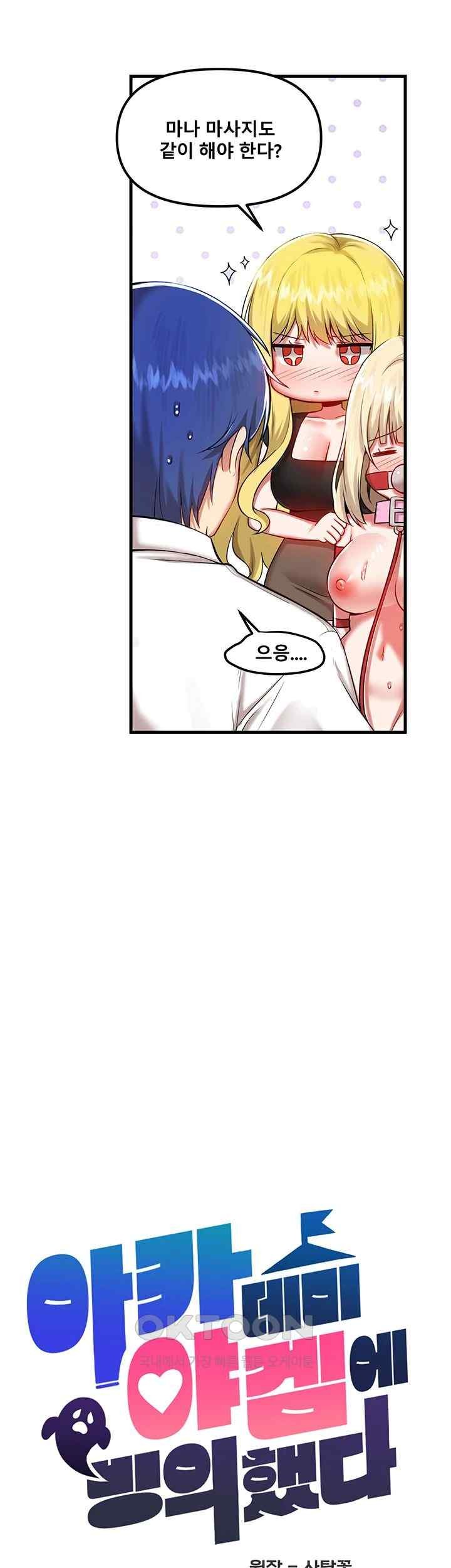 Academy 19 Game Raw Chapter 102 Page 5