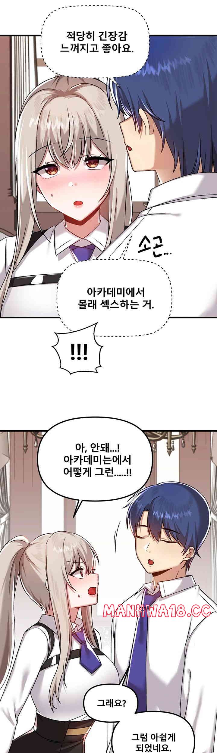 Academy 19 Game Raw Chapter 107 Page 16