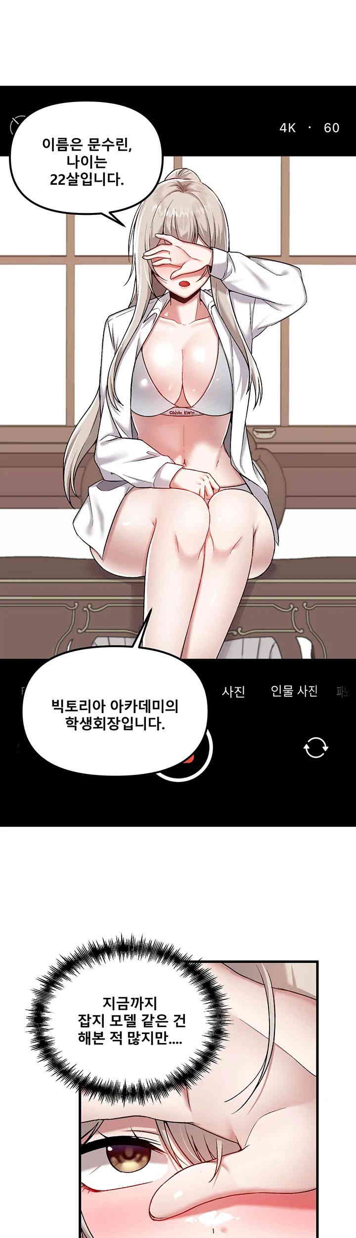Academy 19 Game Raw Chapter 107 Page 27