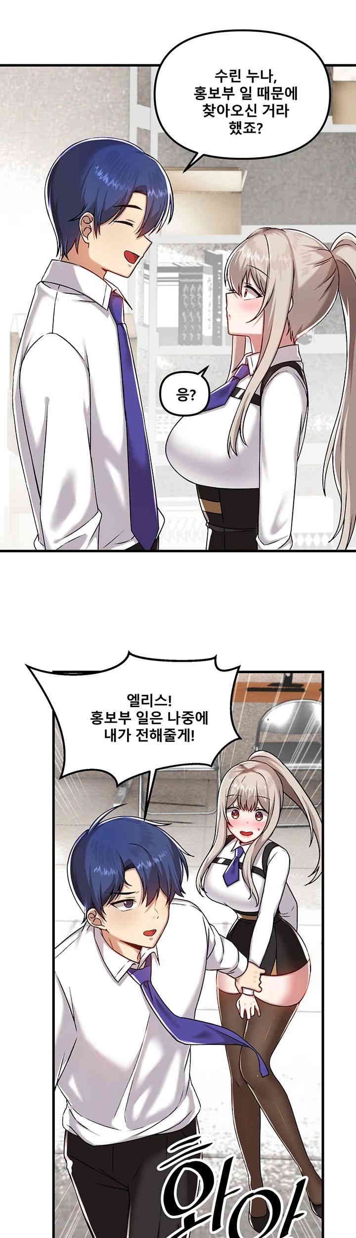 Academy 19 Game Raw Chapter 107 Page 3