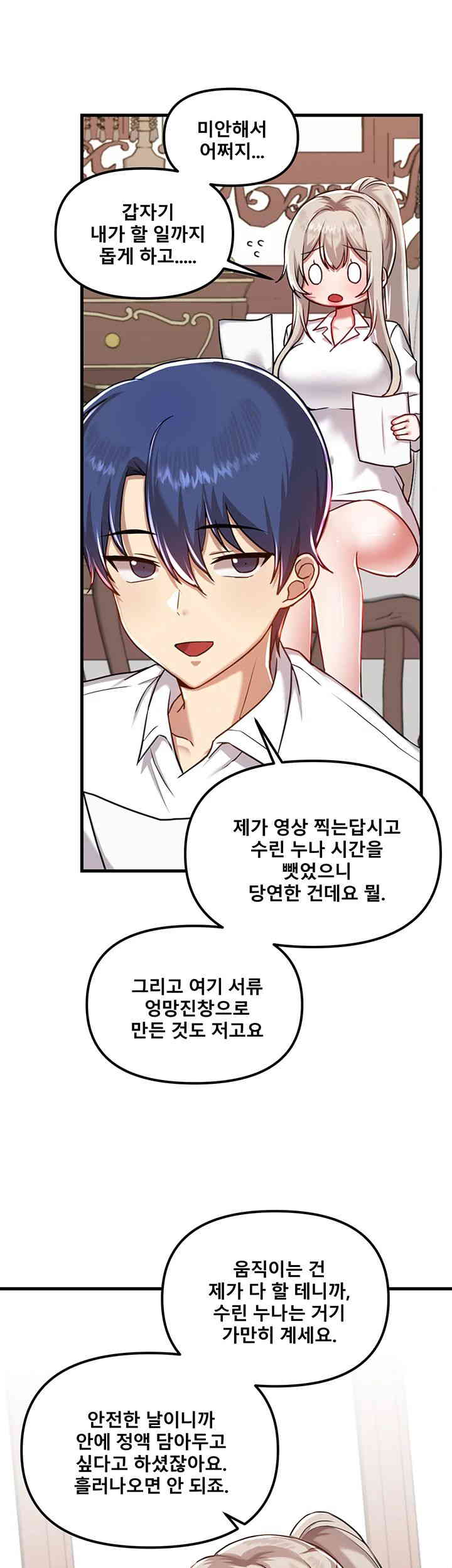 Academy 19 Game Raw Chapter 108 Page 44