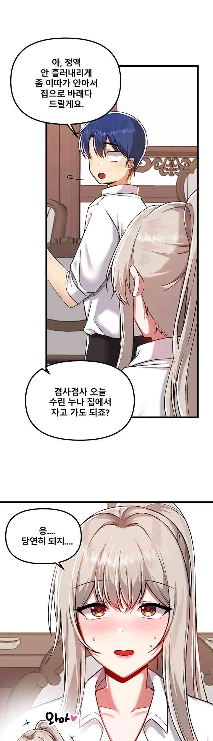 Academy 19 Game Raw Chapter 108 Page 47