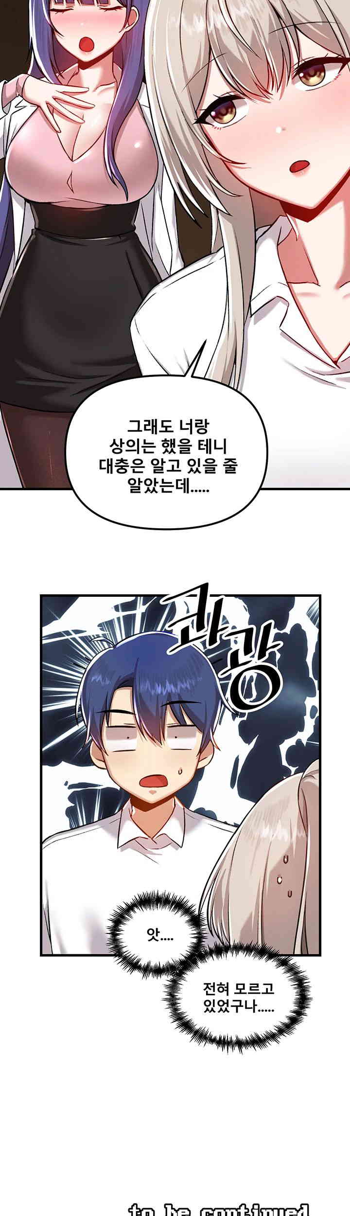 Academy 19 Game Raw Chapter 108 Page 54