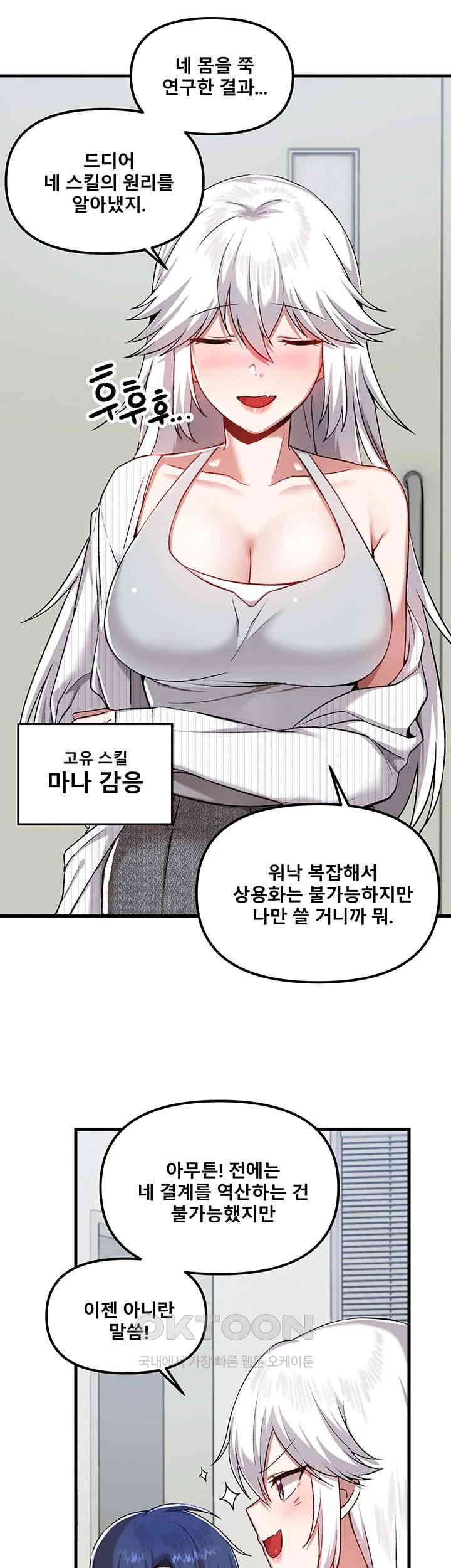 Academy 19 Game Raw Chapter 109 Page 11