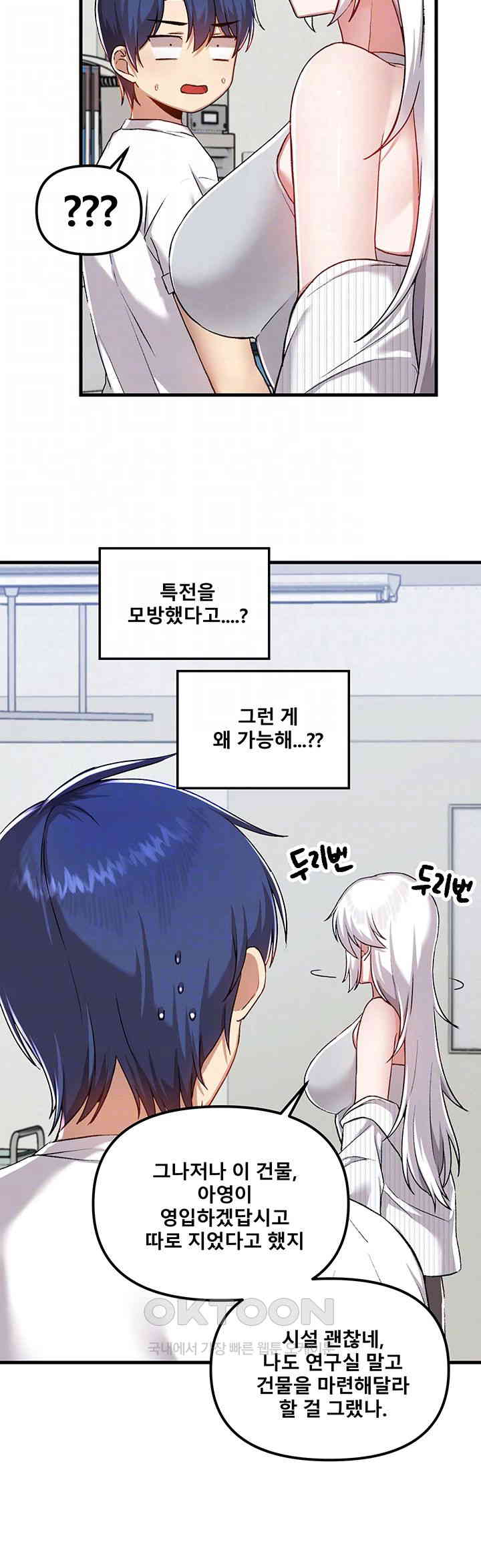 Academy 19 Game Raw Chapter 109 Page 12