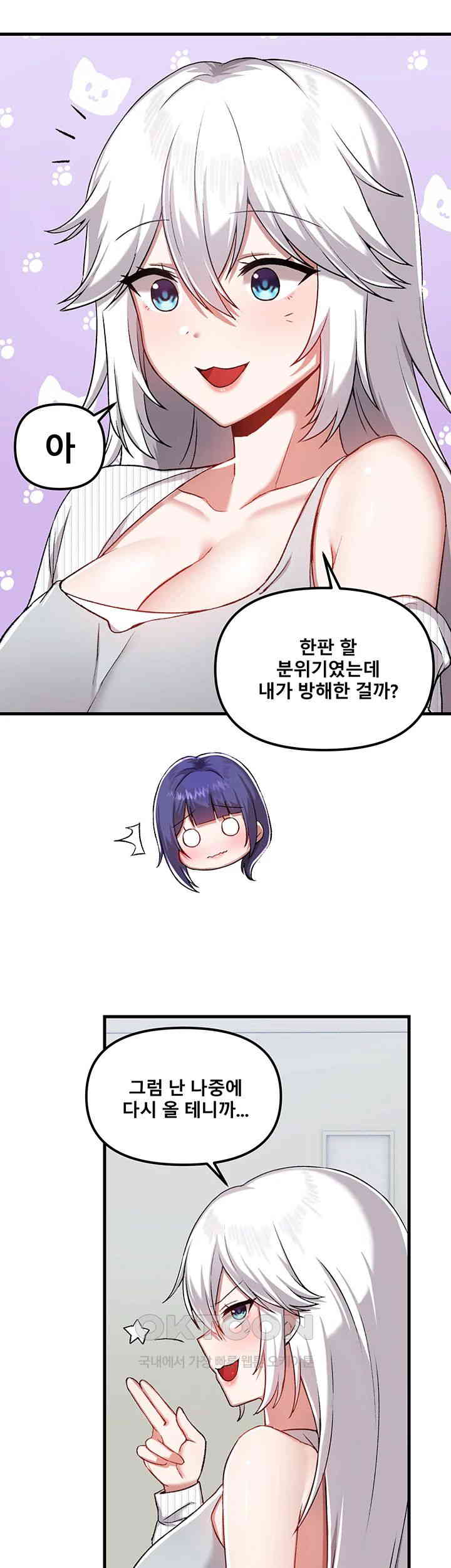 Academy 19 Game Raw Chapter 109 Page 13