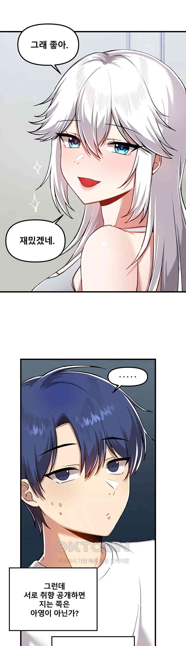 Academy 19 Game Raw Chapter 109 Page 17