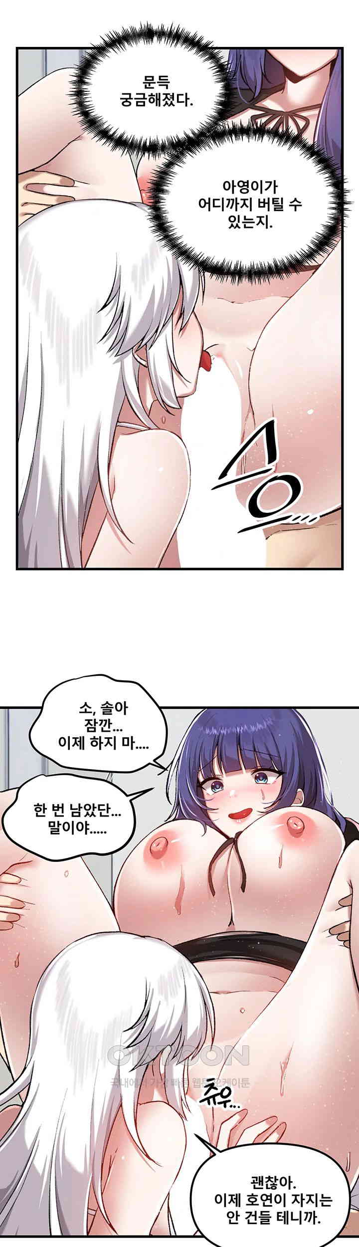 Academy 19 Game Raw Chapter 111 Page 26