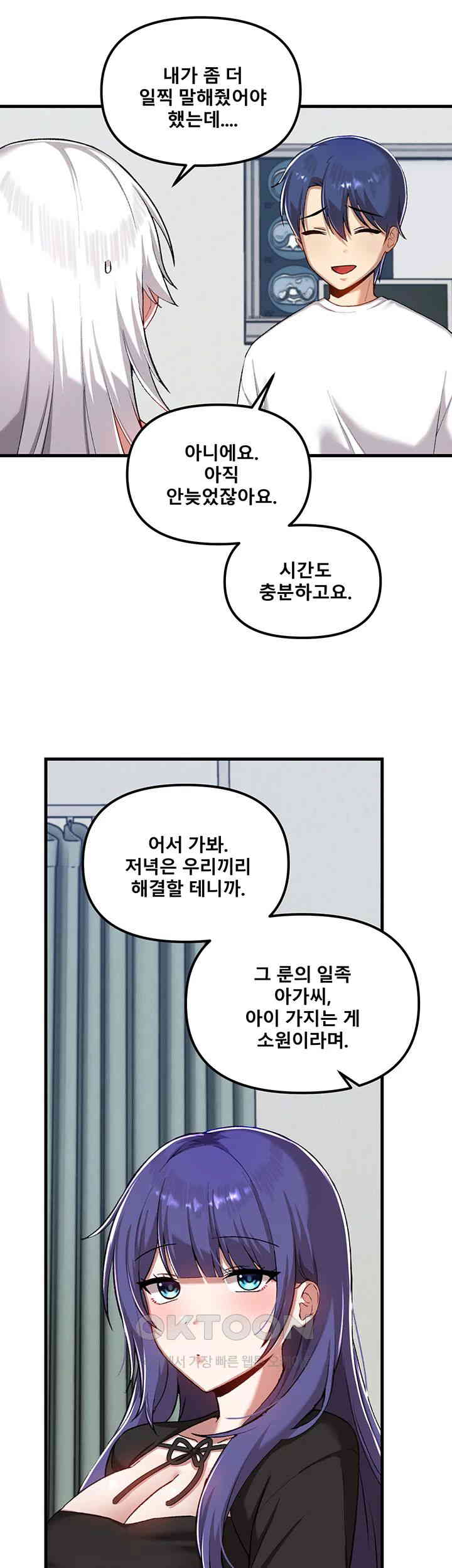 Academy 19 Game Raw Chapter 112 Page 11
