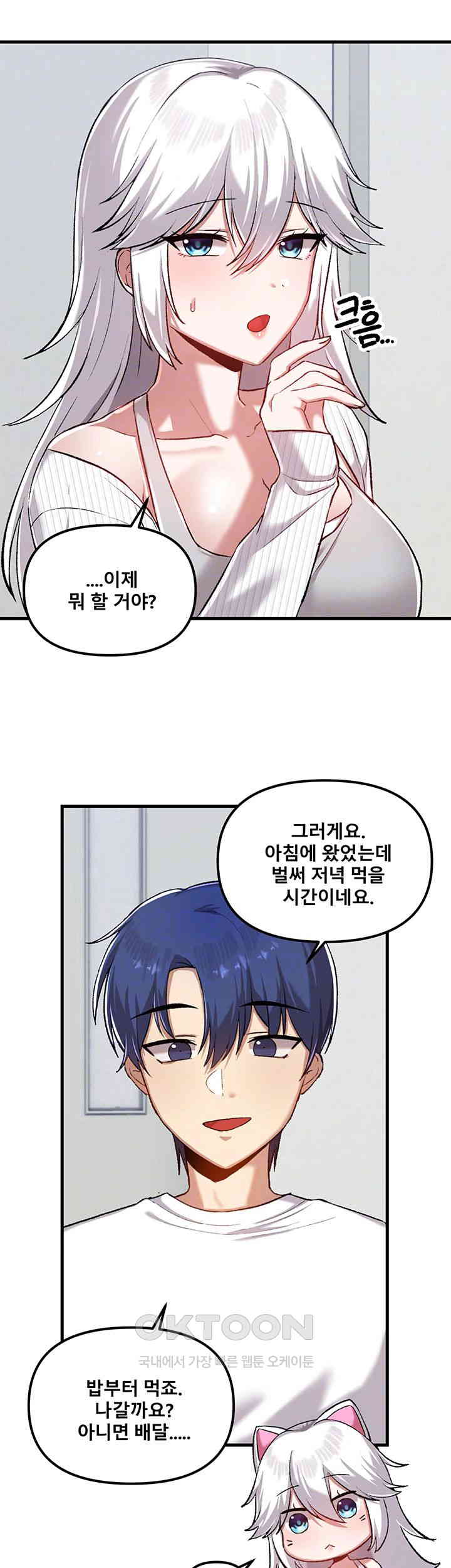 Academy 19 Game Raw Chapter 112 Page 4