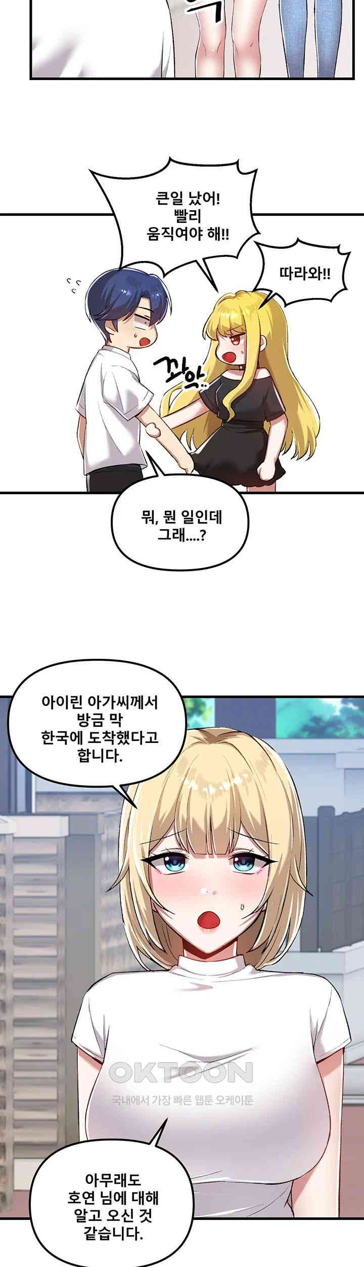 Academy 19 Game Raw Chapter 113 Page 44