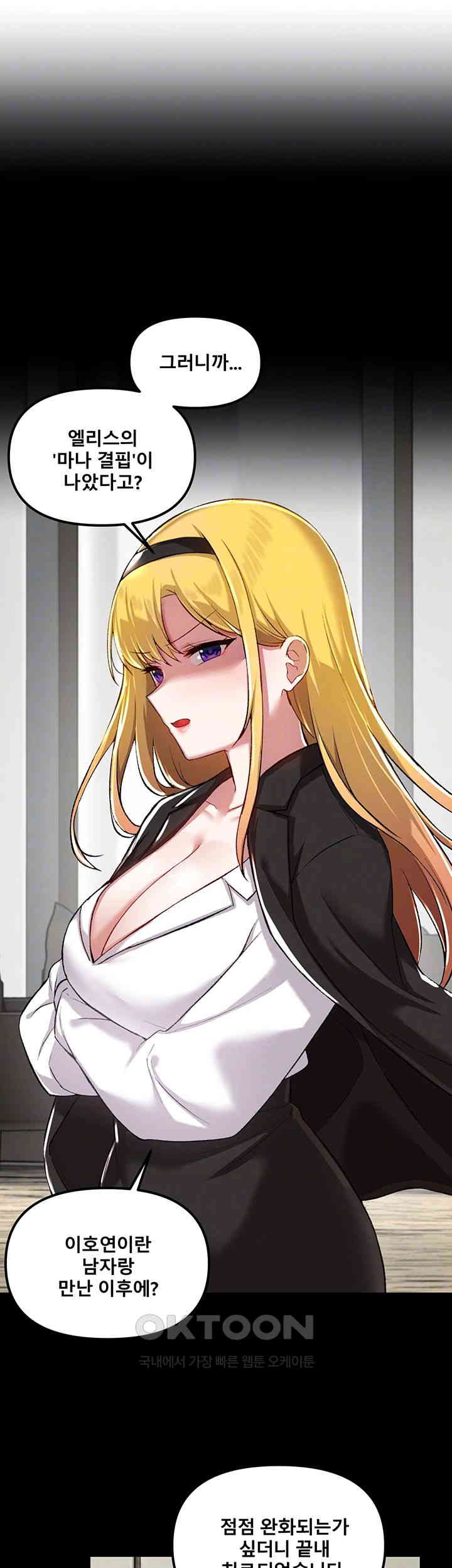 Academy 19 Game Raw Chapter 114 Page 9