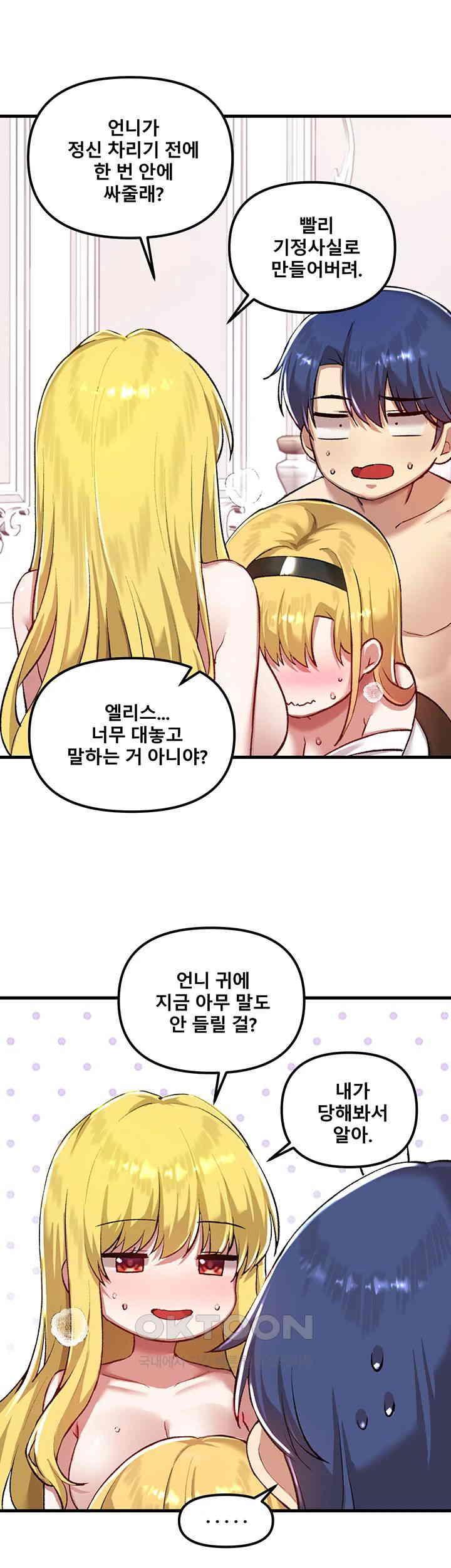 Academy 19 Game Raw Chapter 115 Page 37