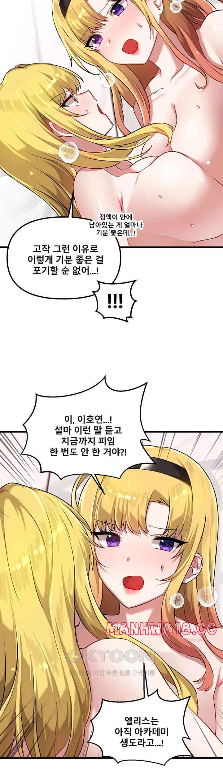Academy 19 Game Raw Chapter 116 Page 22