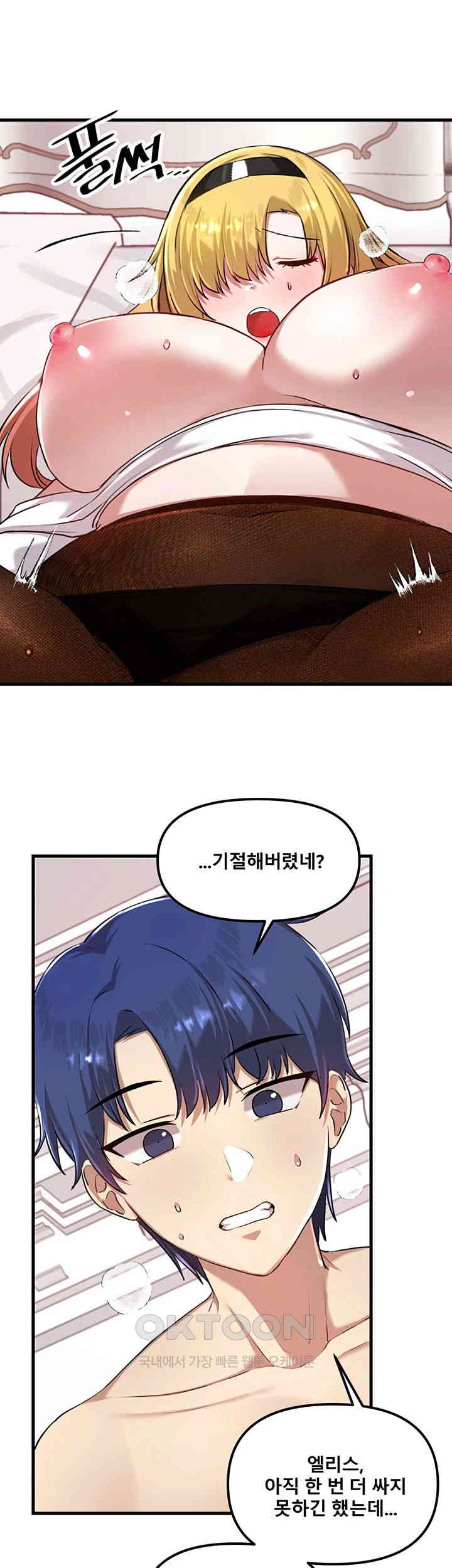 Academy 19 Game Raw Chapter 116 Page 45