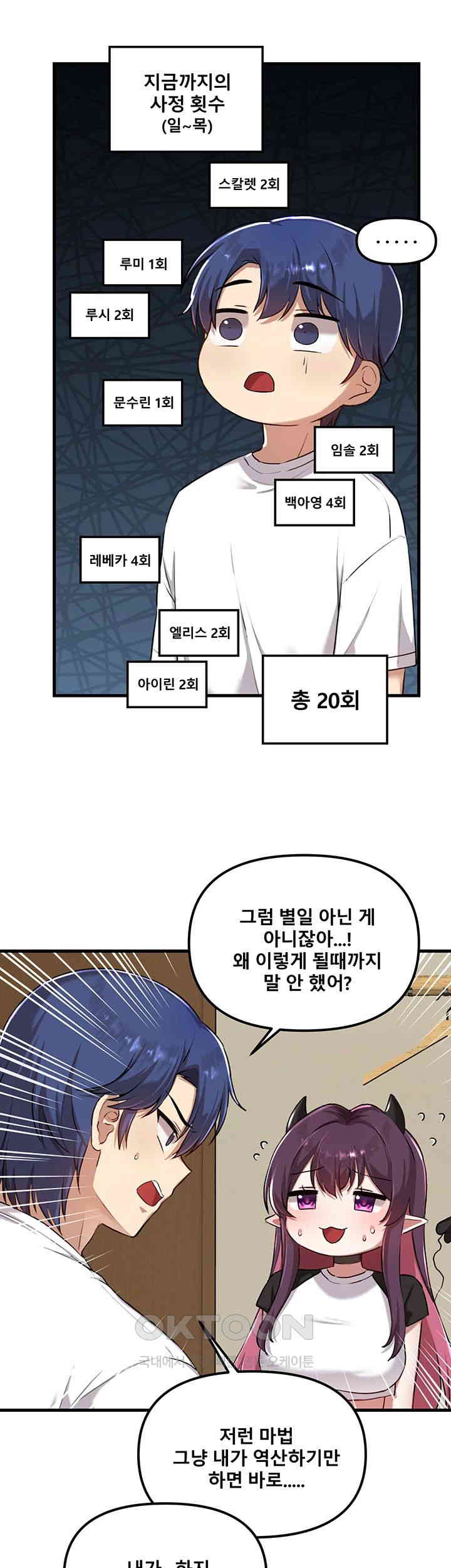Academy 19 Game Raw Chapter 117 Page 24