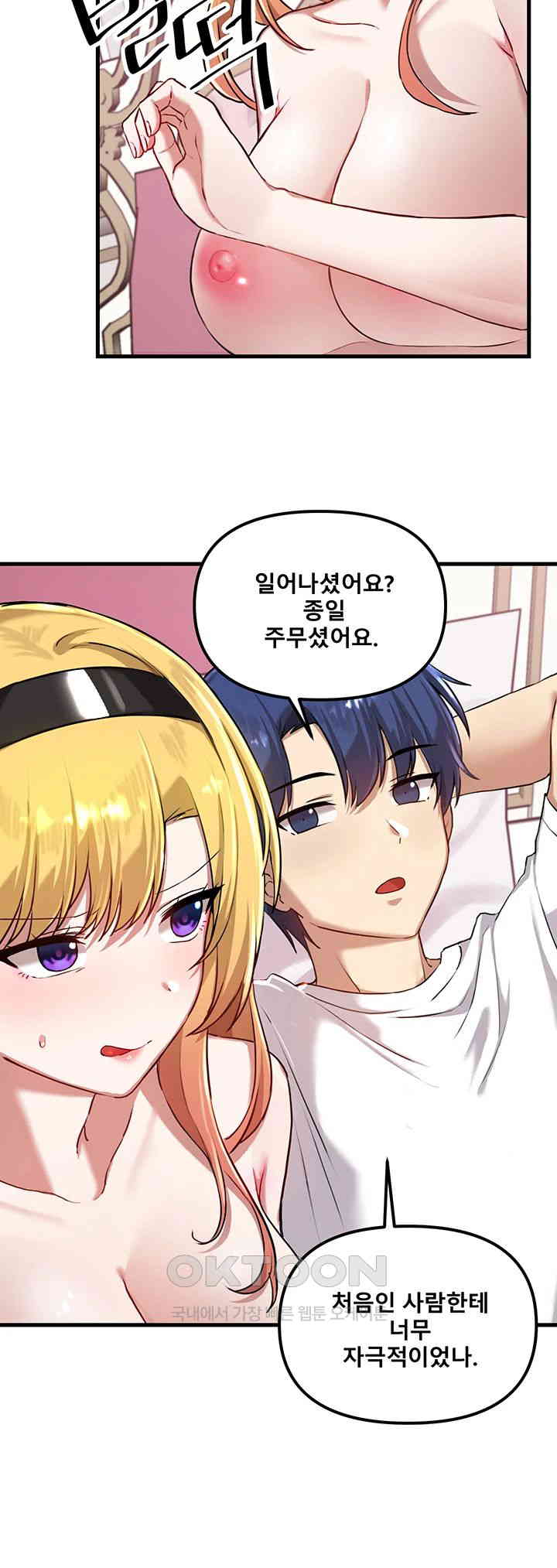 Academy 19 Game Raw Chapter 117 Page 3