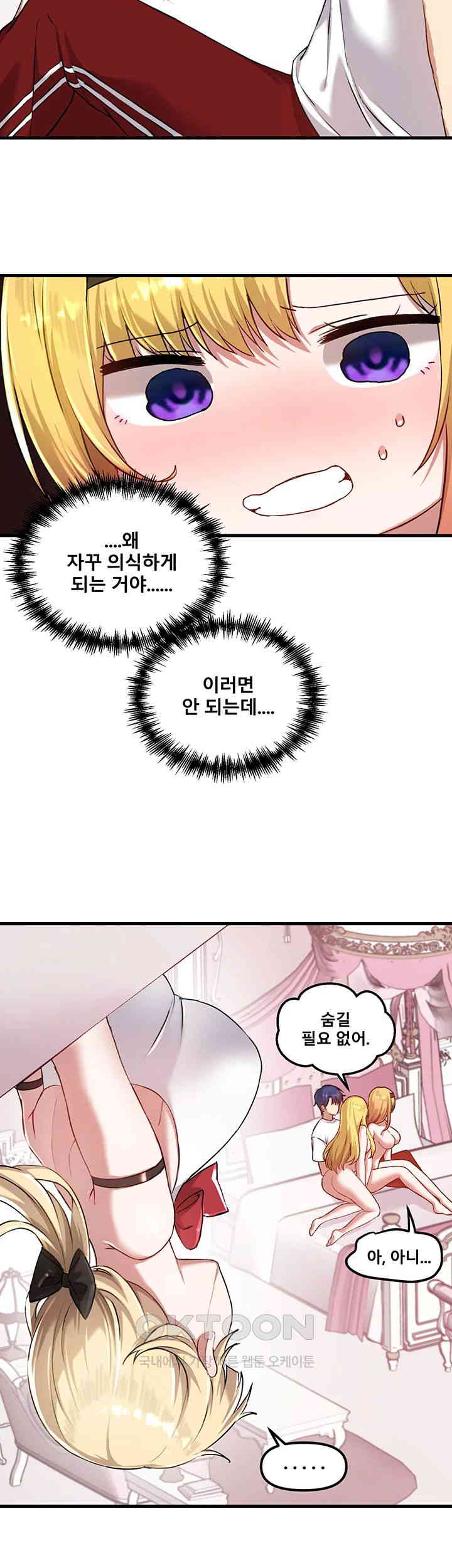 Academy 19 Game Raw Chapter 117 Page 7