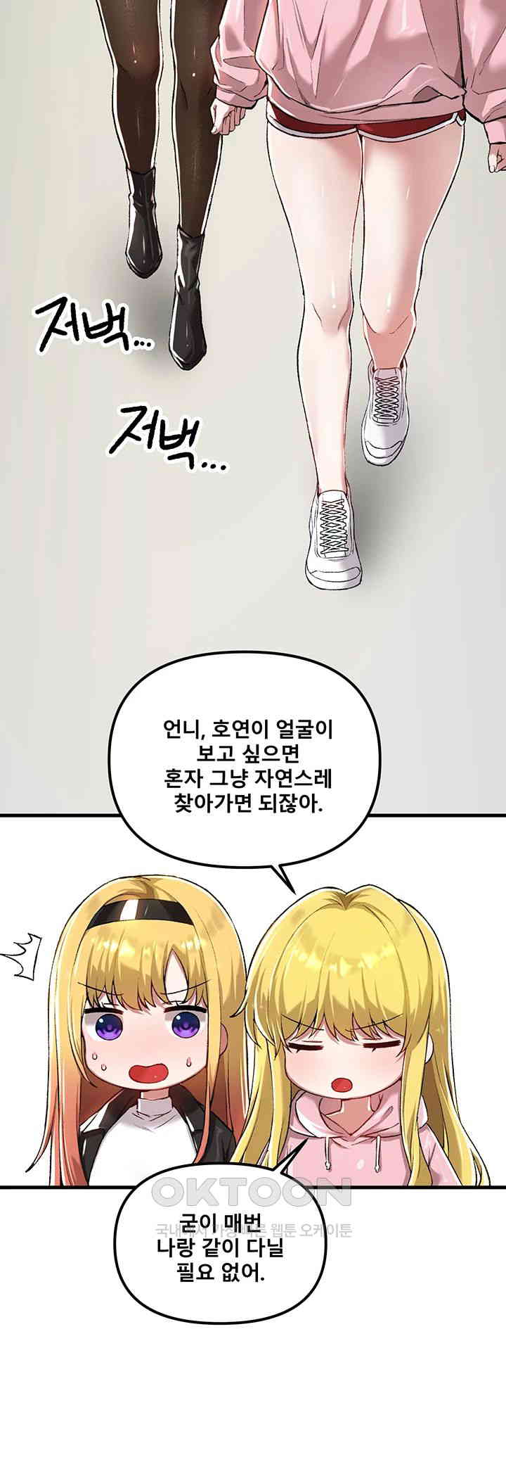 Academy 19 Game Raw Chapter 120 Page 2
