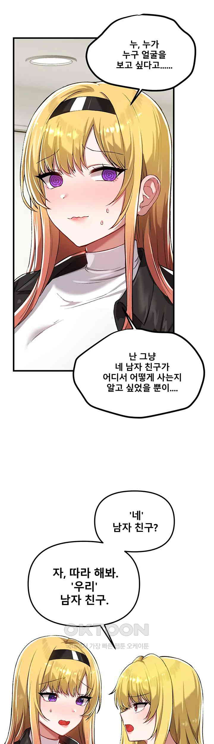 Academy 19 Game Raw Chapter 120 Page 3