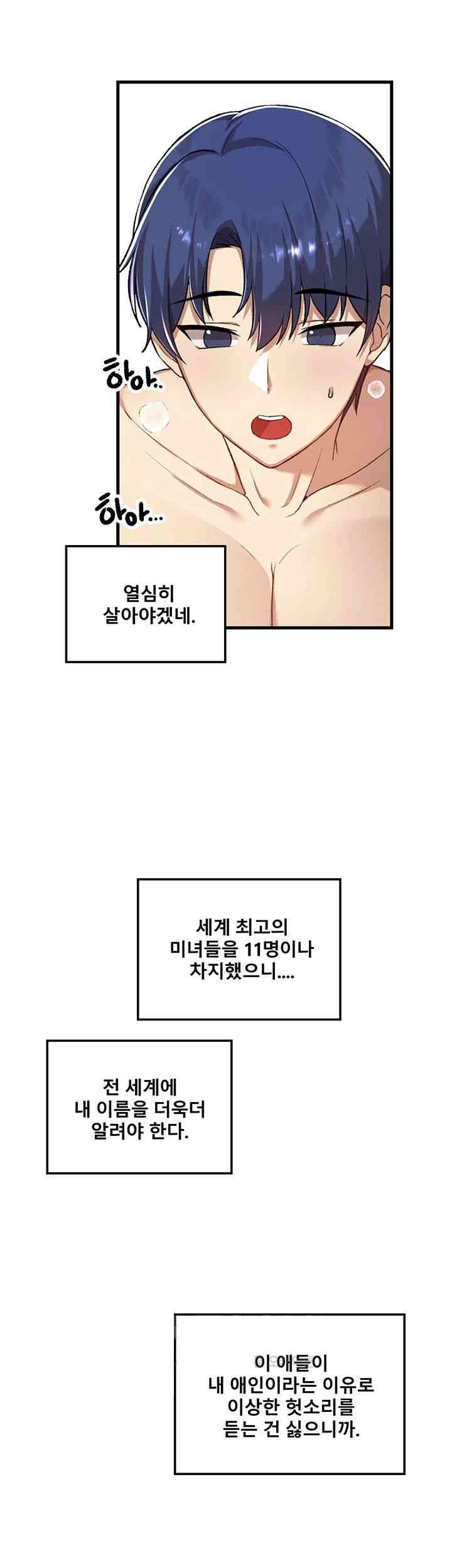 Academy 19 Game Raw Chapter 120 Page 54