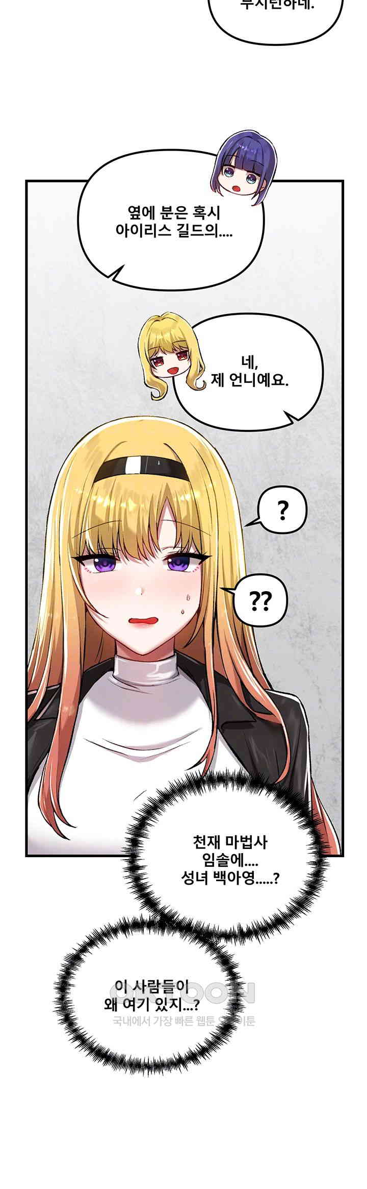 Academy 19 Game Raw Chapter 120 Page 6