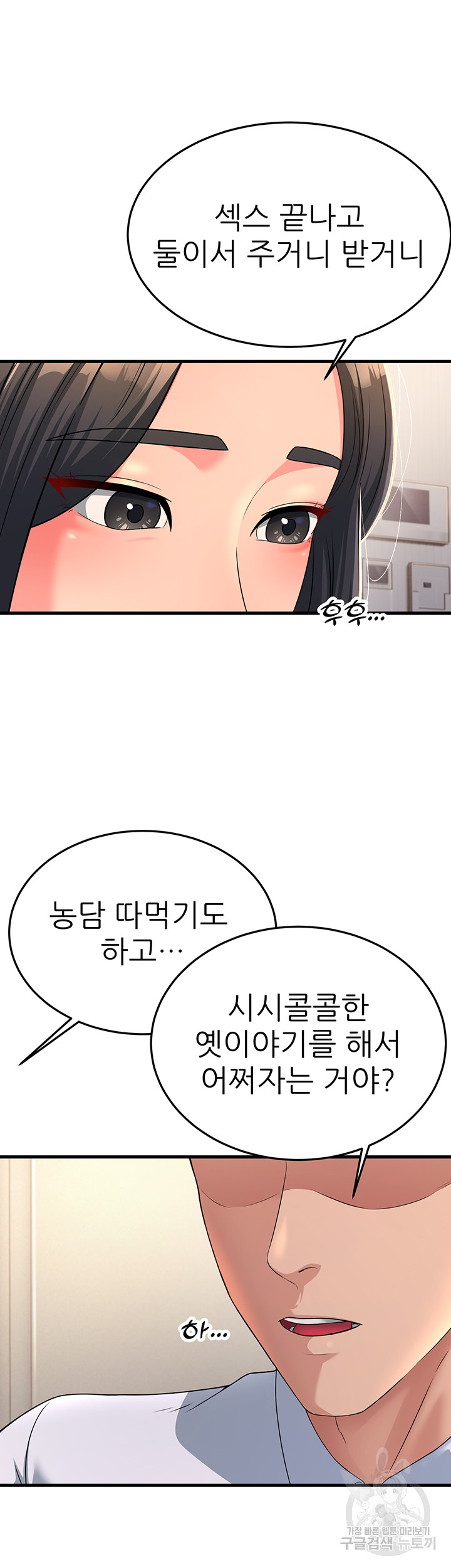 Mother-In-Law Bends to My Will Raw Chapter 11 Page 12