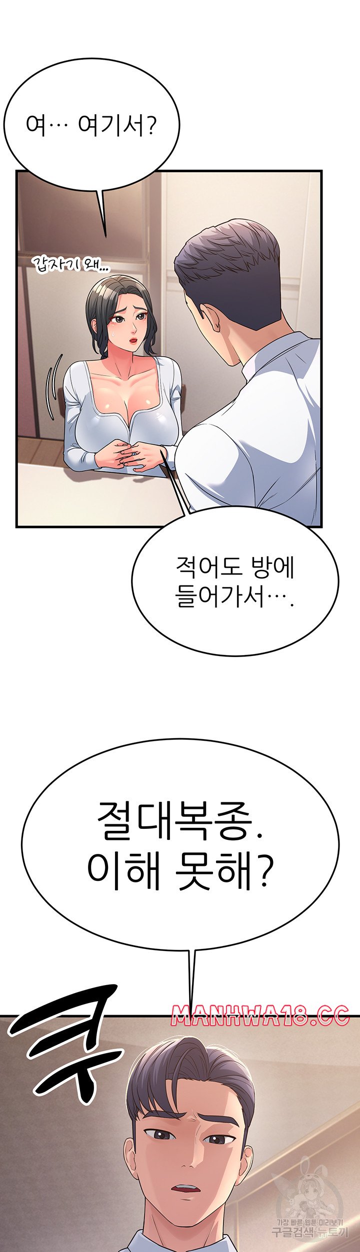 Mother-In-Law Bends to My Will Raw Chapter 11 Page 15