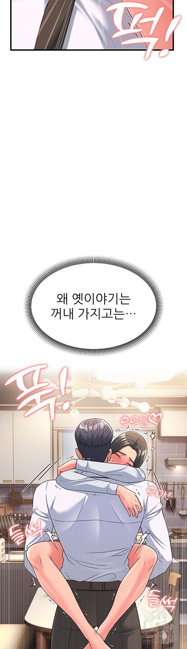 Mother-In-Law Bends to My Will Raw Chapter 11 Page 21