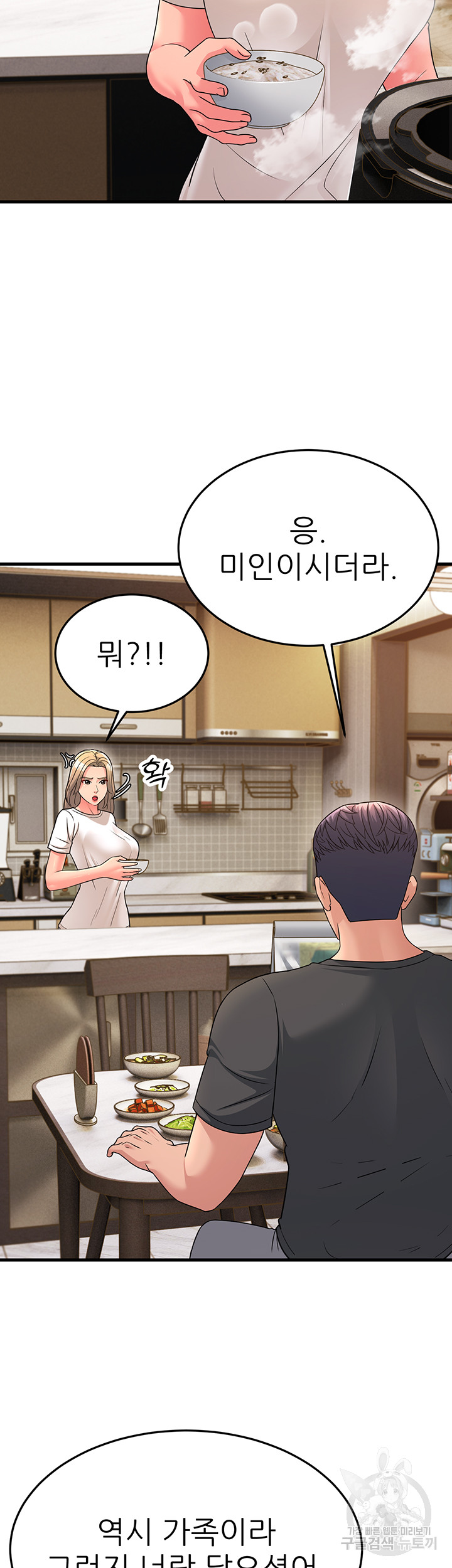 Mother-In-Law Bends to My Will Raw Chapter 11 Page 23