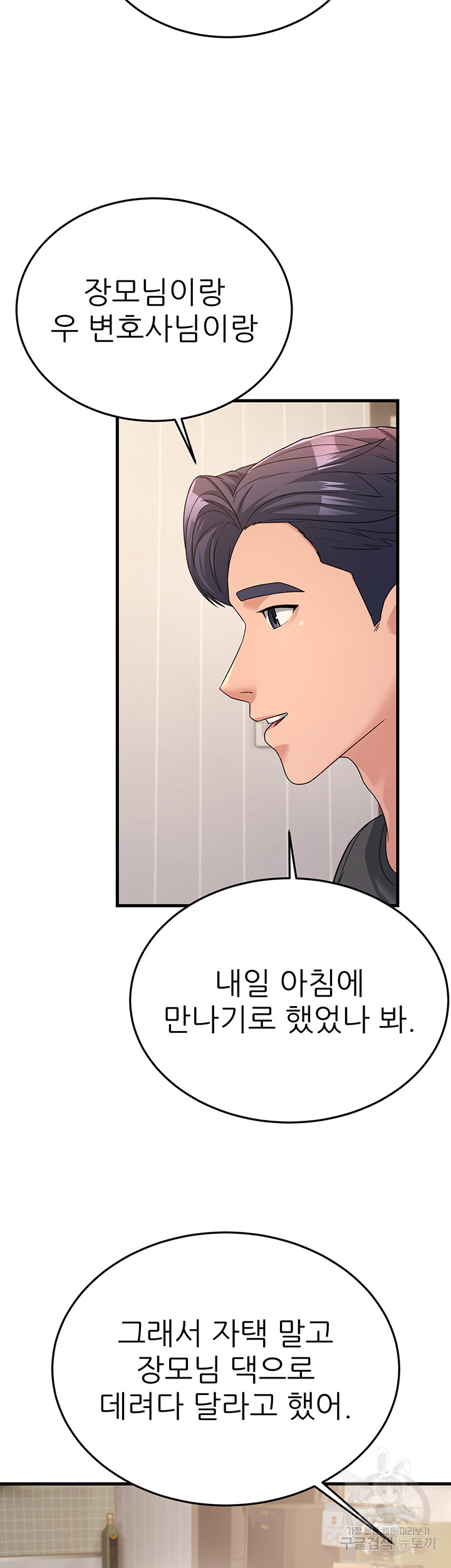 Mother-In-Law Bends to My Will Raw Chapter 11 Page 31