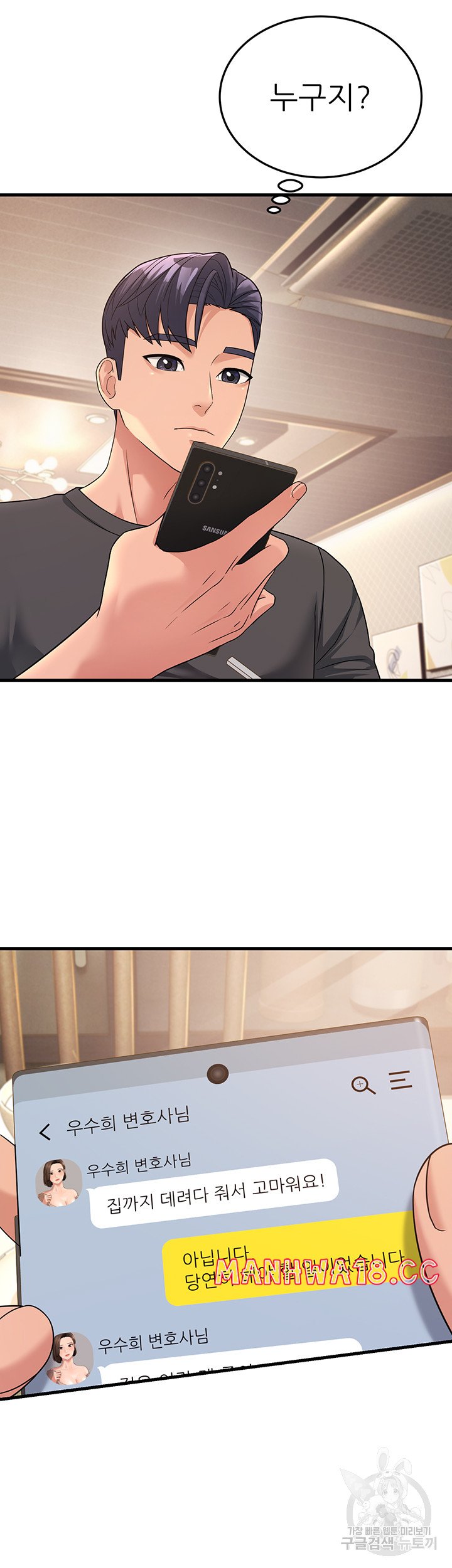 Mother-In-Law Bends to My Will Raw Chapter 11 Page 33