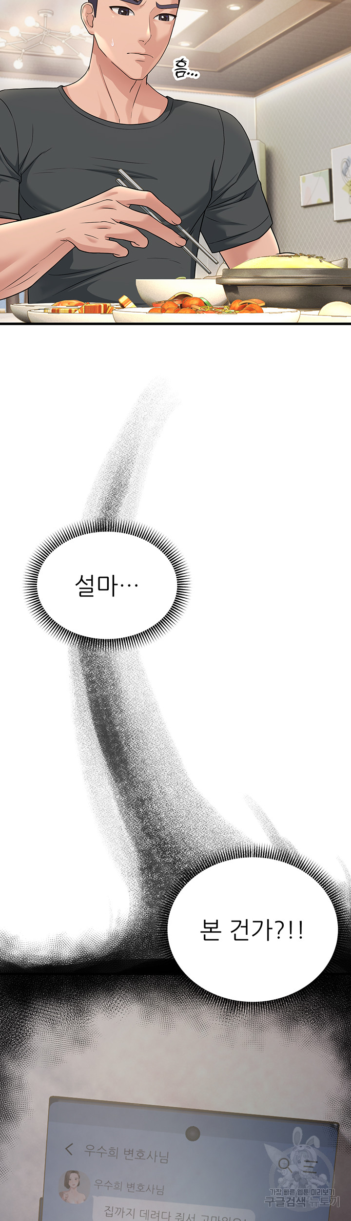 Mother-In-Law Bends to My Will Raw Chapter 11 Page 37