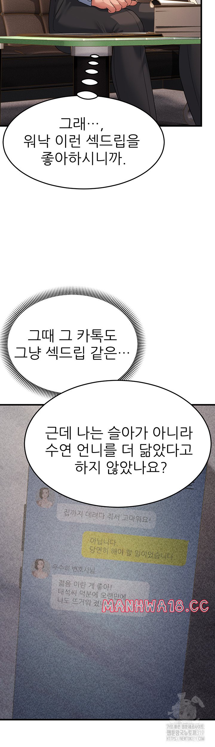 Mother-In-Law Bends to My Will Raw Chapter 12 Page 43