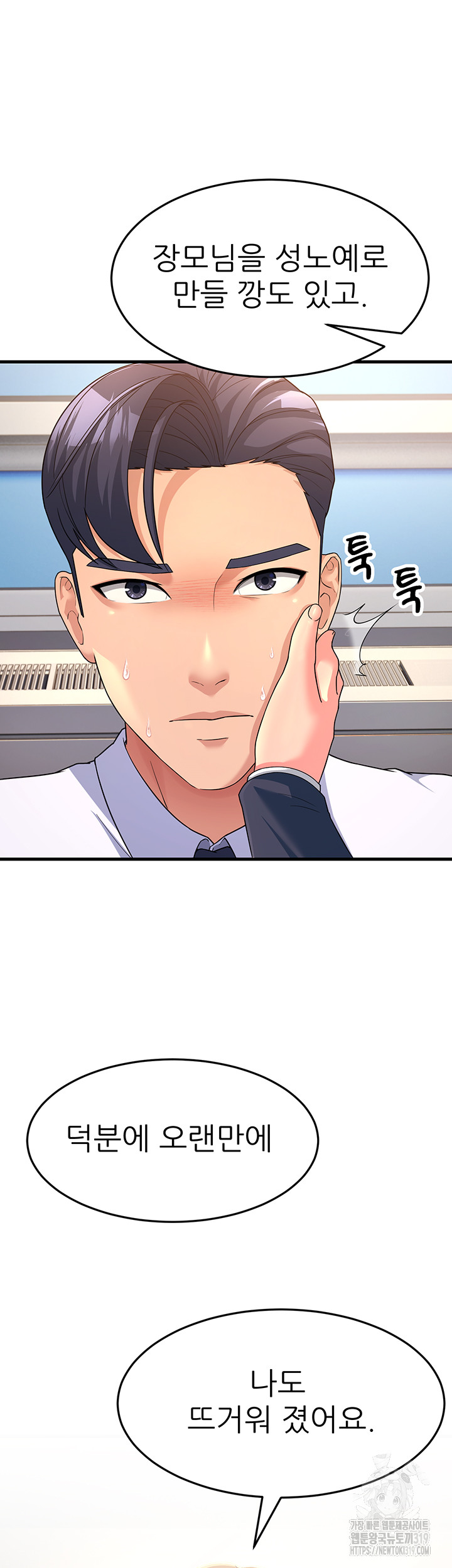 Mother-In-Law Bends to My Will Raw Chapter 12 Page 53