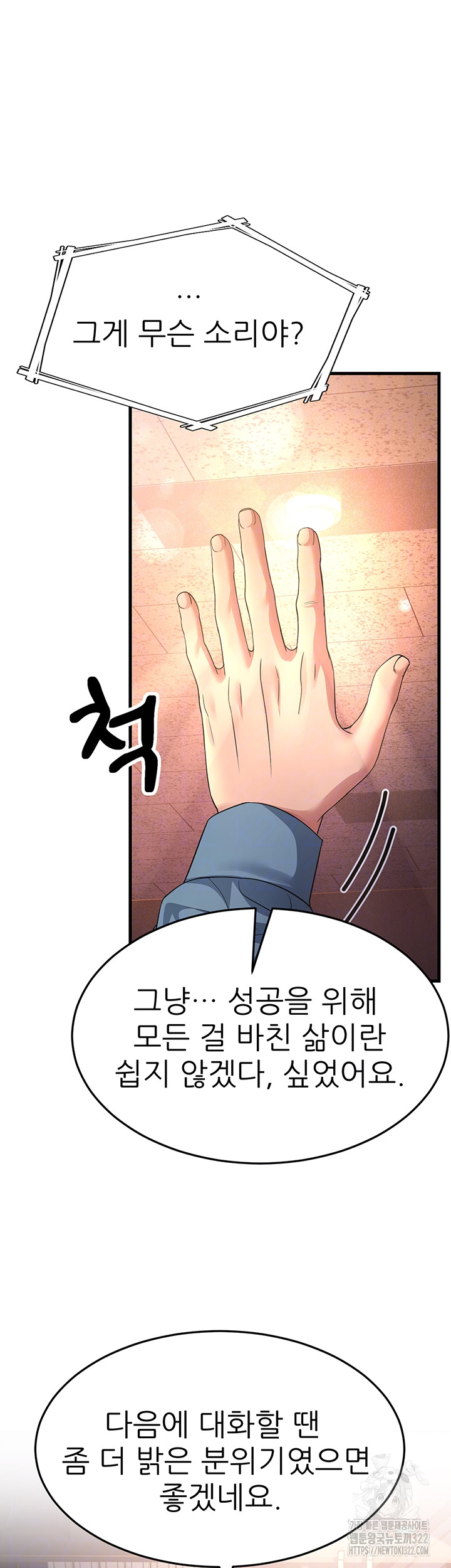 Mother-In-Law Bends to My Will Raw Chapter 17 Page 8