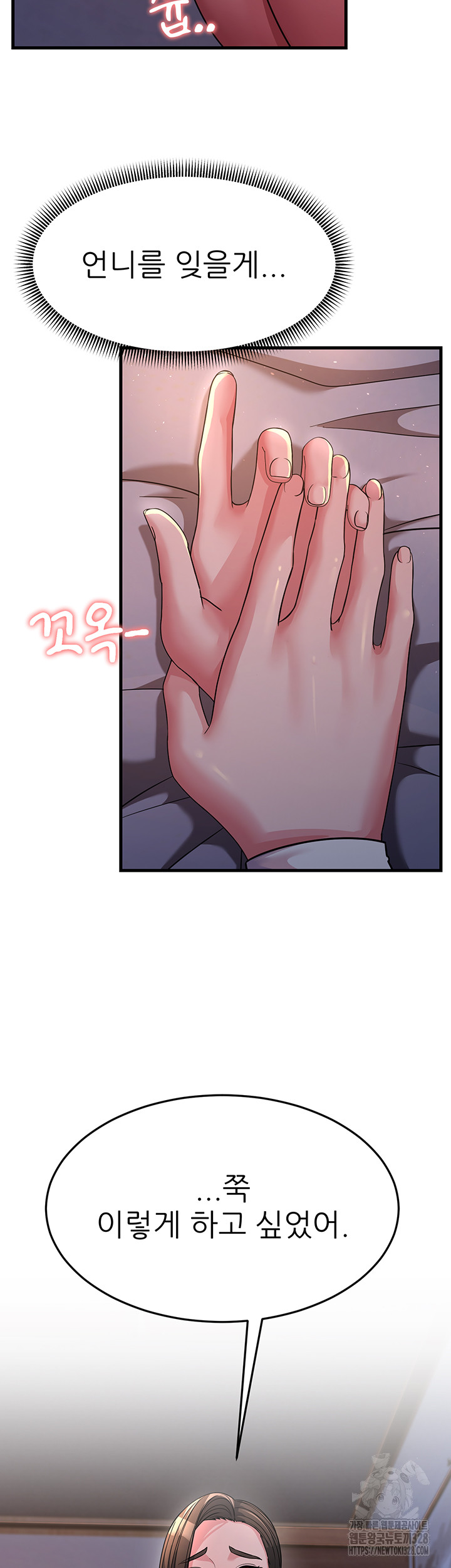 Mother-In-Law Bends to My Will Raw Chapter 23 Page 43