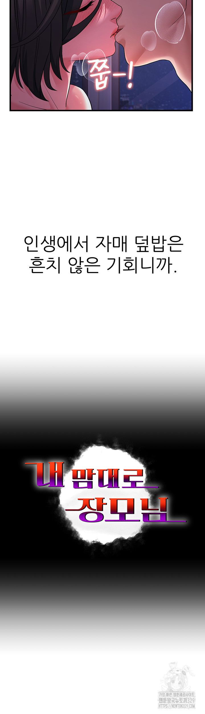 Mother-In-Law Bends to My Will Raw Chapter 25 Page 3