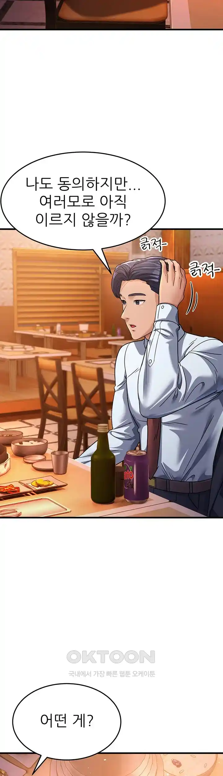 Mother-In-Law Bends to My Will Raw Chapter 26 Page 55